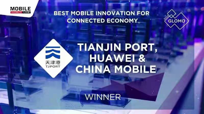 “5G+智慧港口” 项目荣获GSMA“互联经济最佳移动创新奖”全球移动大奖