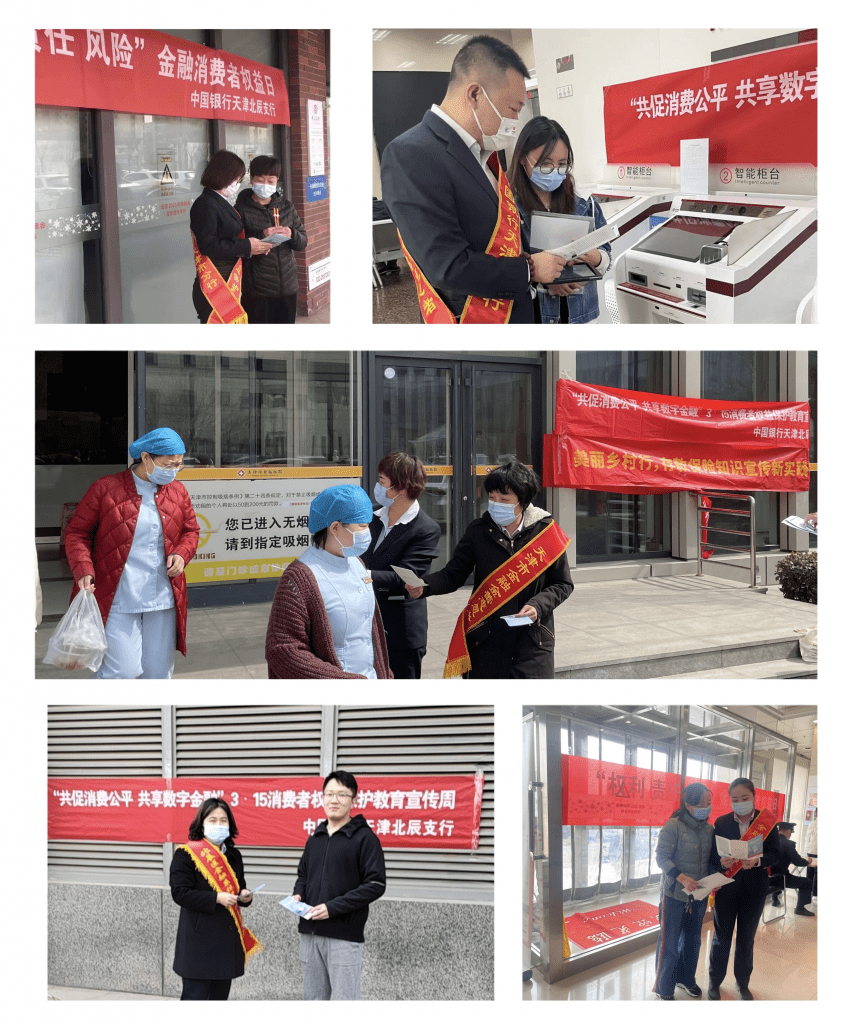 中国银行天津市分行全面开展2022年“3.15”消费者权益保护教育宣传活动
