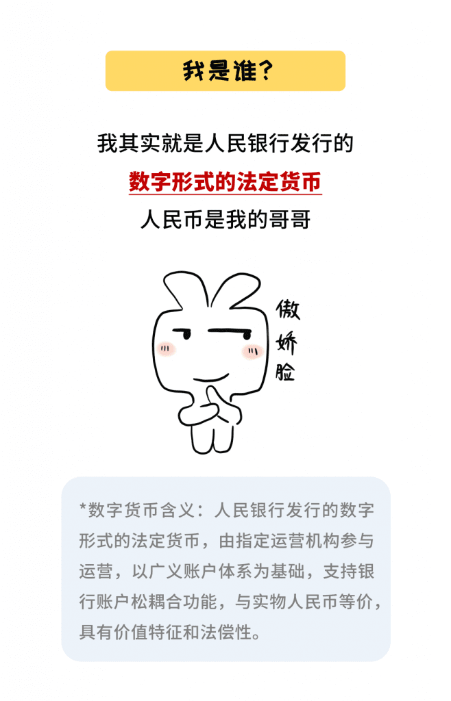 怎么和老爸老妈解释数字人民币？