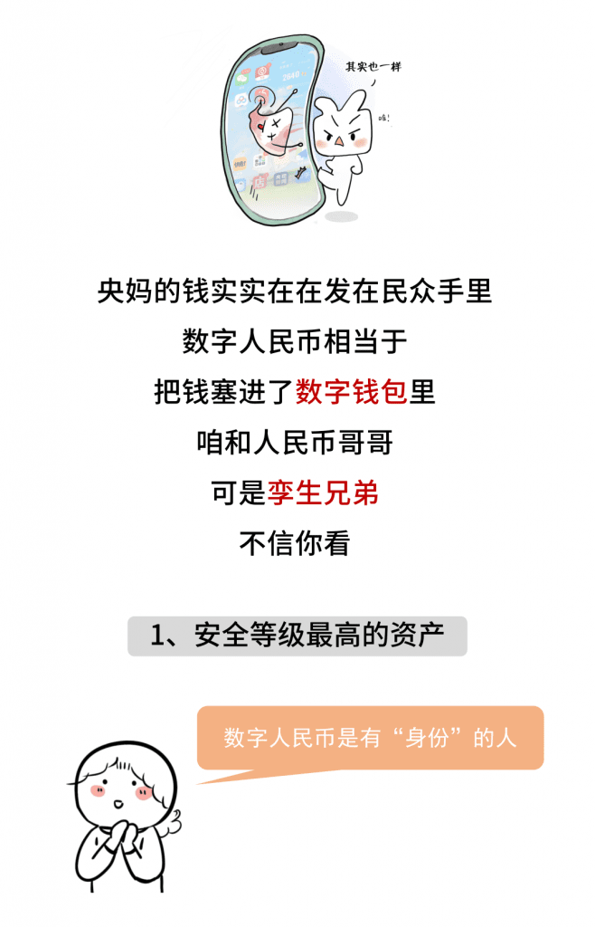 怎么和老爸老妈解释数字人民币？