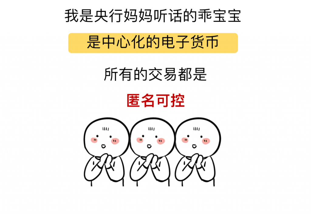 怎么和老爸老妈解释数字人民币？