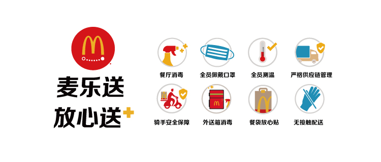 7.7亿公里6.8亿份美食，麦乐送中国走过15年