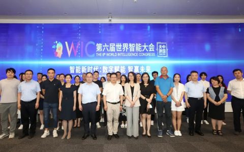 第六届世界智能大会网络媒体采访团授旗仪式举行