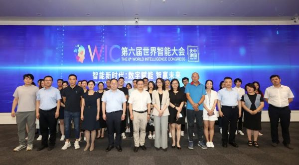 第六届世界智能大会网络媒体采访团授旗仪式举行
