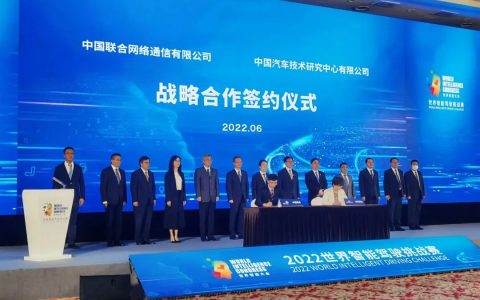 强强联合打造车联网示范标杆，世界智能大会期间，中国联通与中汽中心签署战略合作协议