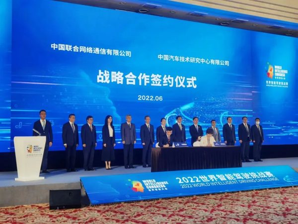强强联合打造车联网示范标杆，世界智能大会期间，中国联通与中汽中心签署战略合作协议