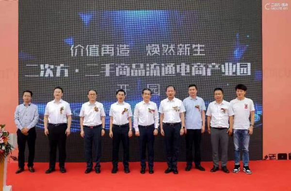 天津二手商品流通电商产业园开园成功举办