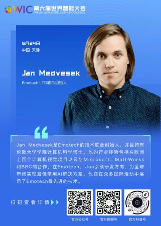 【智人智语】Emotech LTD联合创始人Jan Medvesek：我预祝世界智能大会取得巨大成功