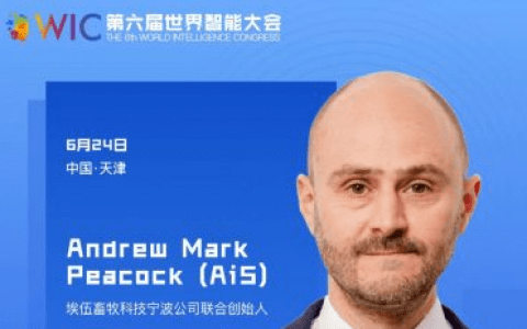【智人智语】孔雀科技创始人兼首席执行官 Andrew Mark Peacock:我们很高兴参加第六届世界智能大会