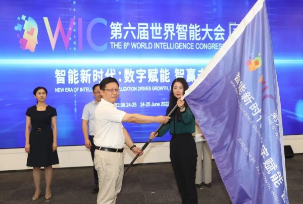 第六届世界智能大会网络媒体采访团授旗仪式举行