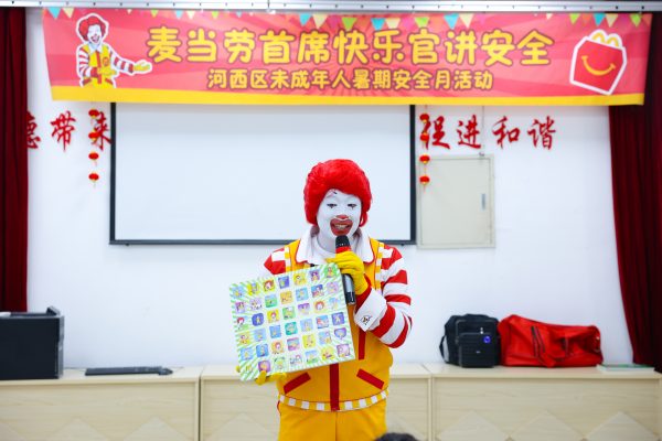 天津河西区未成年人救助保护中心暑期安全月 特邀麦当劳首席快乐官走进柳江里社区