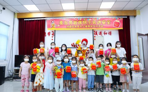 天津河西区未成年人救助保护中心暑期安全月 特邀麦当劳首席快乐官走进柳江里社区