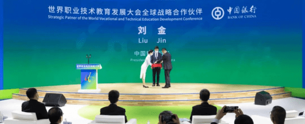 中国银行助力首届世界职业院校技能大赛圆满举办