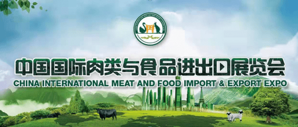 2022中国国际肉类与食品进出口展览会 9月梅江亮相