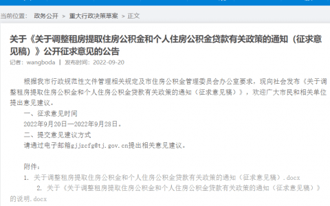公积金购房二套首付40%！天津拟提高这些家庭首套房公积金贷款额度！