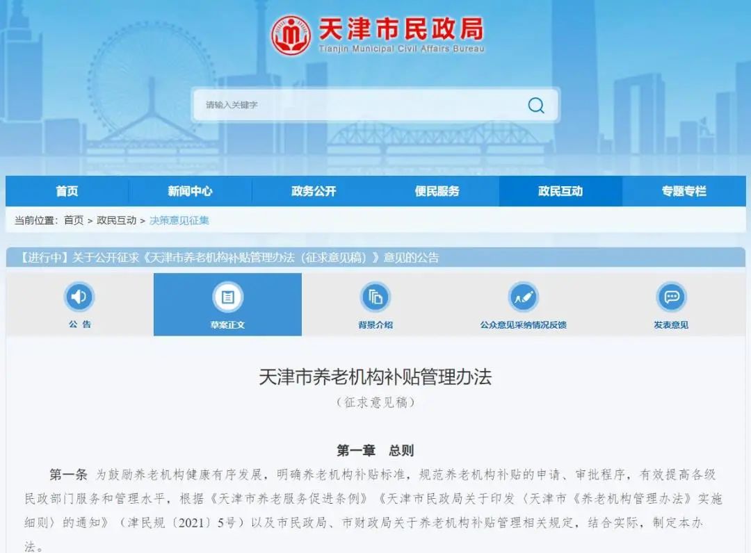 事关养老！天津拟出台这项补贴管理办法