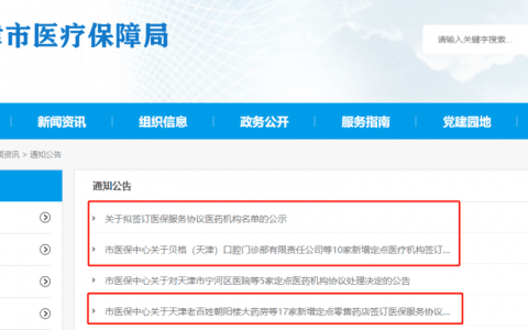 @天津人，在这些地方看牙、买药，能用医保啦！