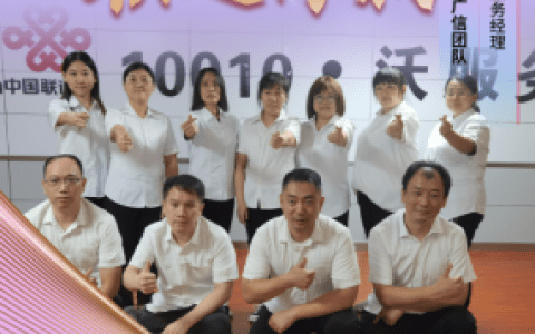 匠心精神成就业内服务标杆——记天津联通服务之星、VIP客户经理广信团队一组