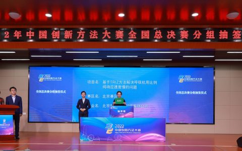 2022年中国创新方法大赛全国总决赛拉开帷幕