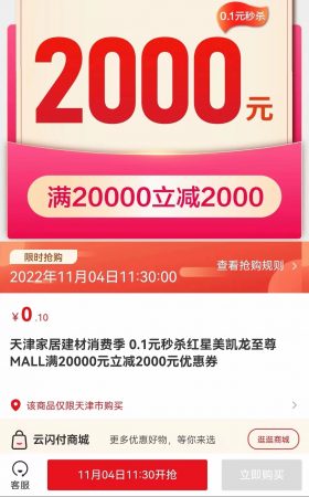 2022天津家居建材消费季即将启动！2000万元消费券等你领！