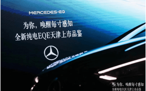 梅赛德斯-奔驰EVA纯电平台首款正向研发国产车型全新纯电EQE天津上市
