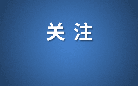 康希诺吸入式疫苗接种点已增至119个！电话地址在这里