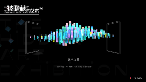 “被隐藏的艺术”AR数字艺术展在天津滨海美术馆展出