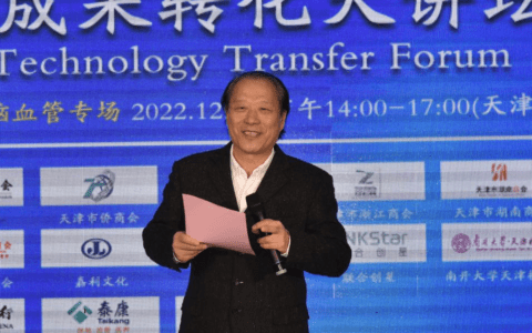 “科技成果转化大讲坛”第三期精彩回顾，“心脑血管专场” 跨年活动成功举办