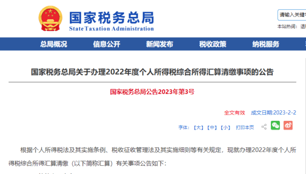 事关个税，3月1日起，开始退钱！