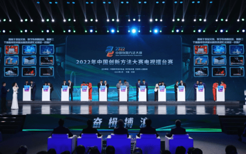 2022年中国创新方法大赛电视擂台赛在津圆满收官