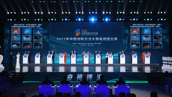 2022年中国创新方法大赛电视擂台赛在津圆满收官