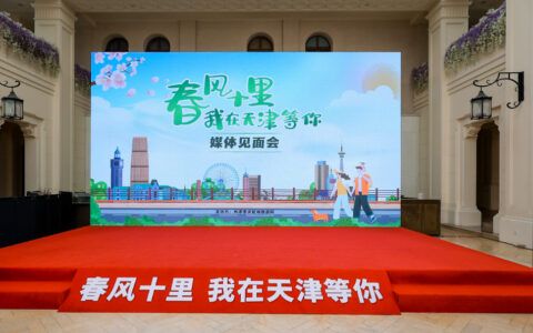 “春风十里 我在天津等你 ”全年288项重点文旅活动抢先看