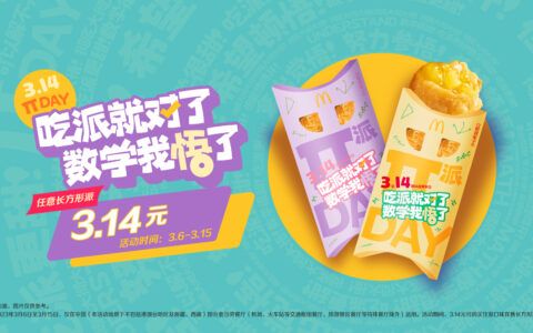 麦当劳派Day开启，首个节日专属樱花绿茶派同步上市