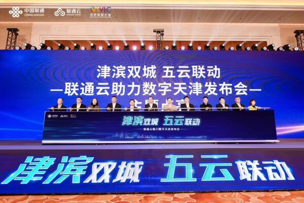 “津滨双城 五云联动” 天津联通助力天津数字经济建设