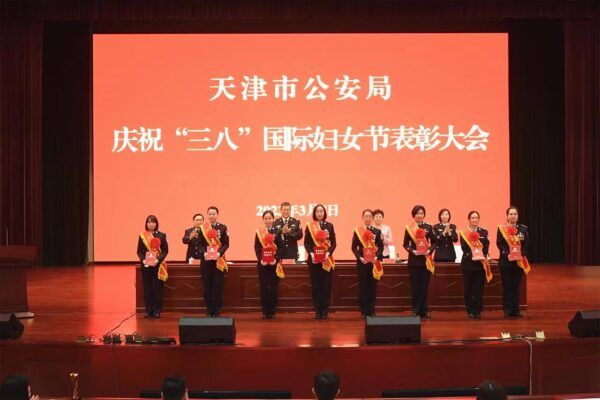 市公安局召开庆祝“三八”国际妇女节表彰大会