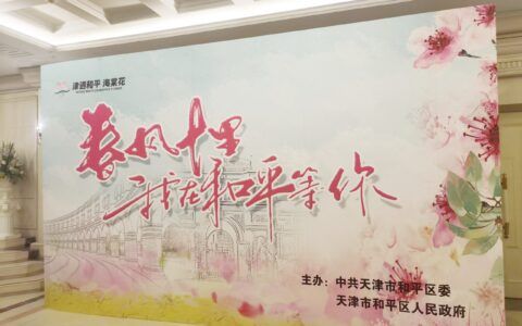 “春风十里 我在和平等你” 中外名曲交响音乐会举行