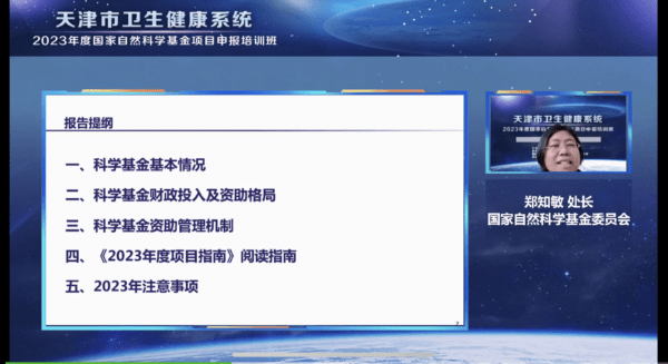 市卫生健康委举办全系统2023年度国家自然科学基金项目申报培训班