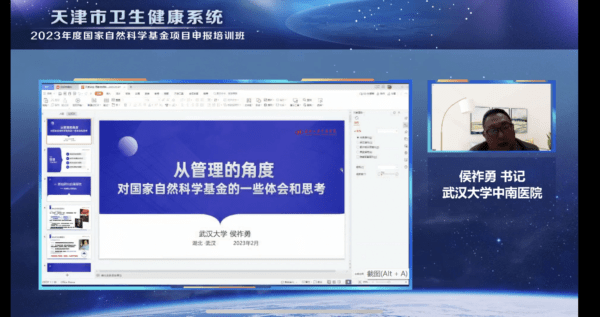 市卫生健康委举办全系统2023年度国家自然科学基金项目申报培训班
