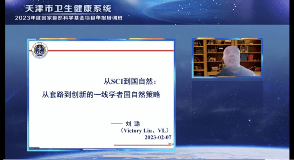 市卫生健康委举办全系统2023年度国家自然科学基金项目申报培训班