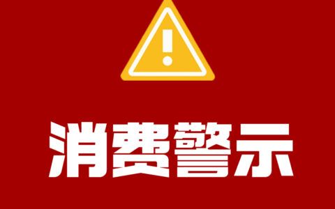 顺丰等快递企业遭京津冀消协组织警示：物品丢失应按保价金额足额赔付！