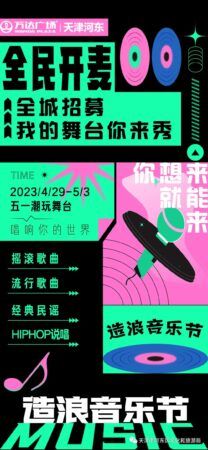 【你有一条未读消息】河东向你发来一封邀请函 “最美五月天，畅游海河东”