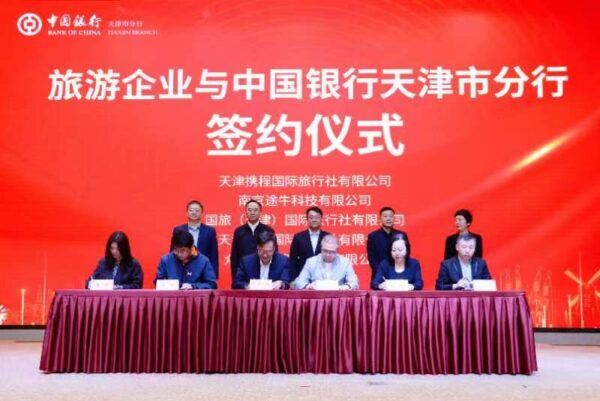 “国际旅游消费季活动”来啦！旅游优惠、出行签证、跨境用卡......中国银行天津市分行一站办理！