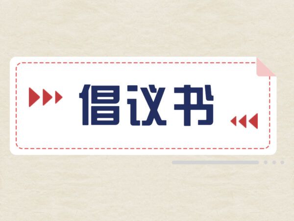 天津市文化和旅游局发布文明旅游倡议书