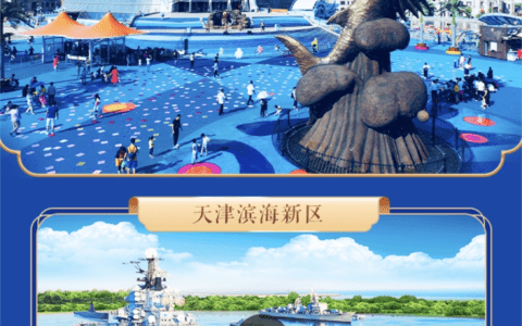 “滨”彬有礼“海”嗨有你  天津滨海新区美团超级品牌馆正式上线