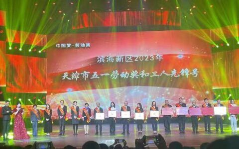 庆五一！滨海新区文艺汇演来了！