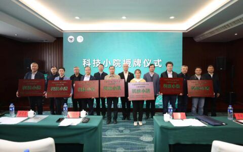 中国农技协科技小院（天津） 工作推动会召开