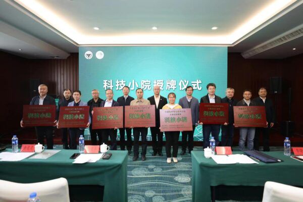 中国农技协科技小院（天津） 工作推动会召开