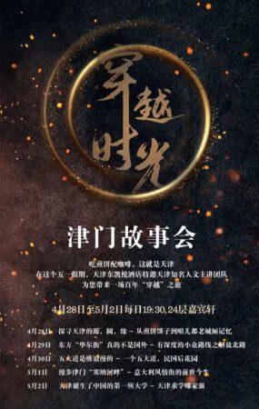 【你有一条未读消息】河东向你发来一封邀请函 “最美五月天，畅游海河东”