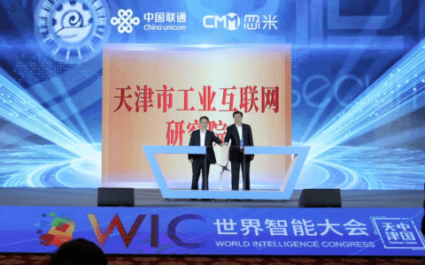 赋能天津市制造产业转型升级！天津市工业互联网研究院正式成立