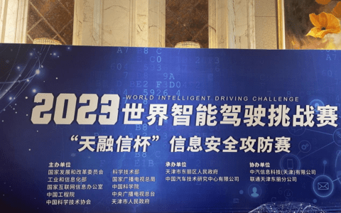 天津联通圆满完成世界智能驾驶挑战赛通信重保工作